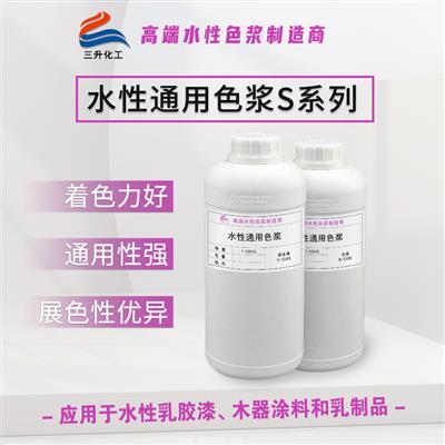 水性超分散色漿S系列 水性超分散色漿S系列